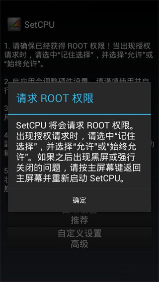 setcpu最新汉化版4