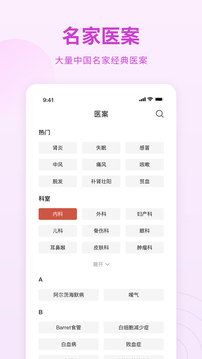 中医方剂app