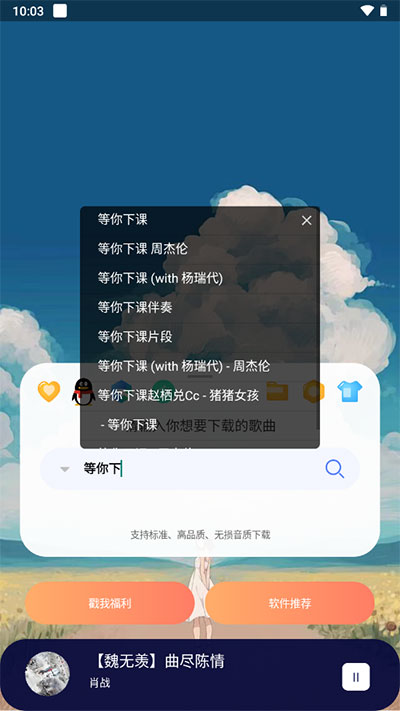 听下音乐plus2