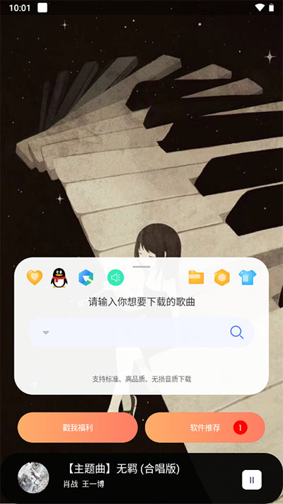 听下音乐plus3