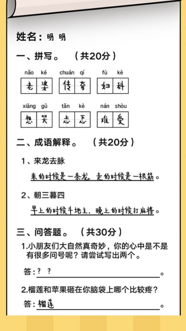 脑洞秀开花无广告0