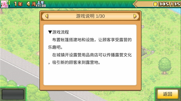 开罗森丘露营地物语汉化版13