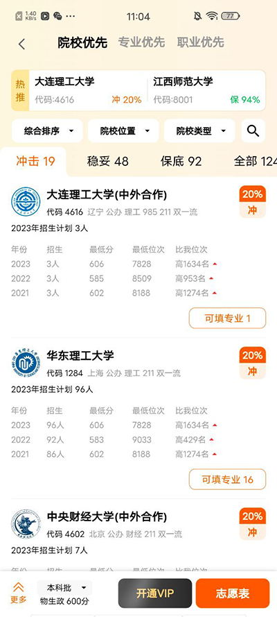 掌上高考填报志愿20243