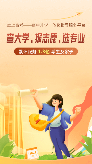 掌上高考填报志愿20246