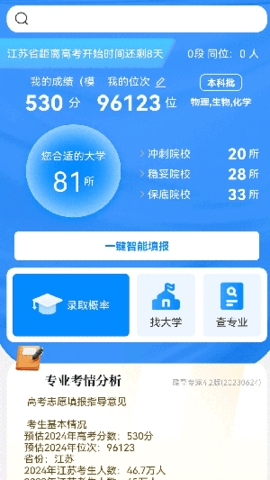 优学志愿2