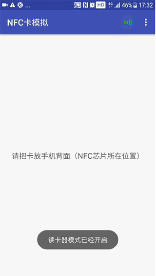 nfc卡模拟专业版1