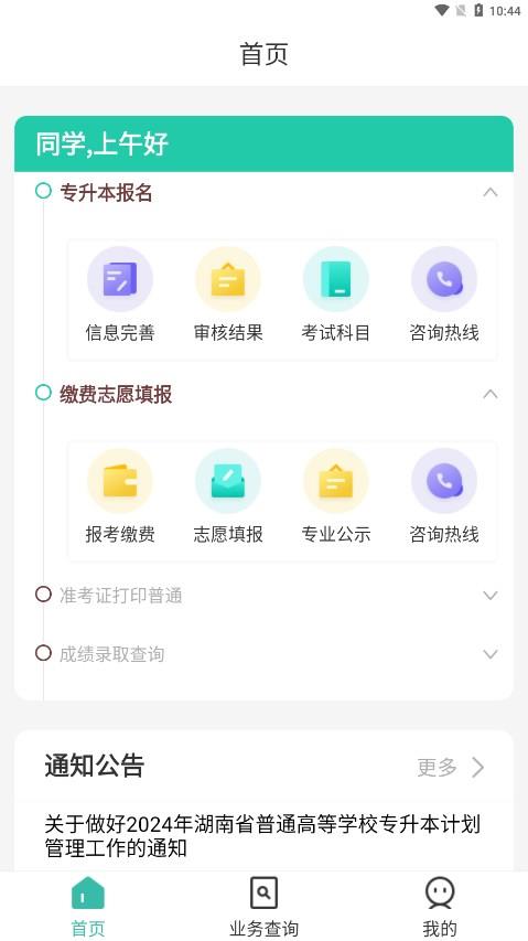 潇湘专升本成绩查询3