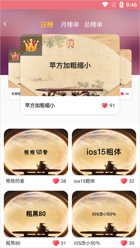 字体美化大师旧版