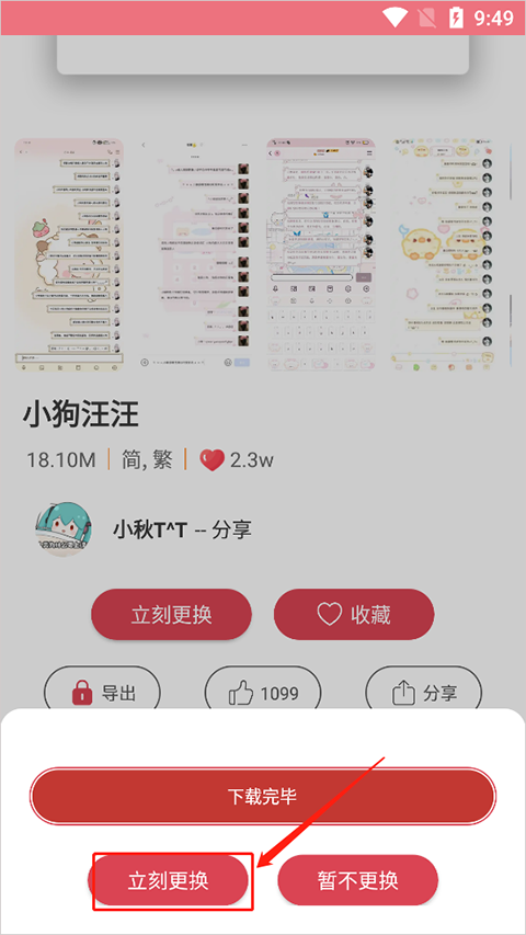 字体美化大师旧版