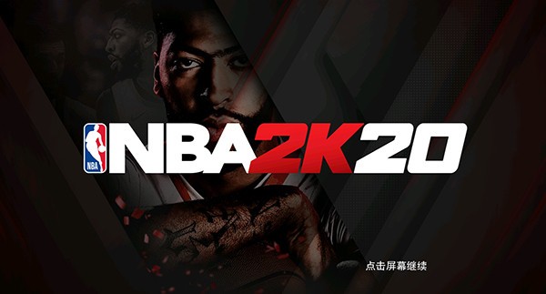 nba2k20版0