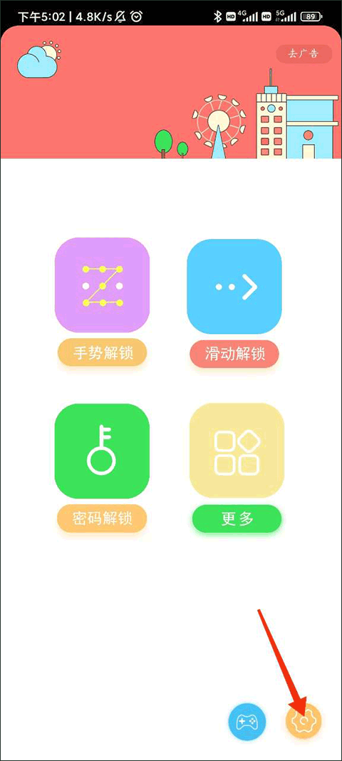 锁屏大全app