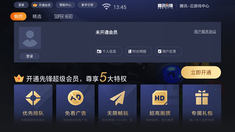 先锋云游戏tv版2