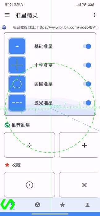 准星精灵永久VIP版2