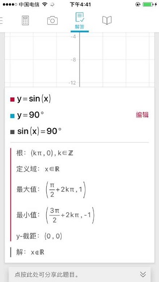 photomath数学软件