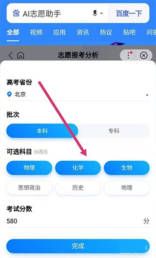 百度ai智能填报志愿助手