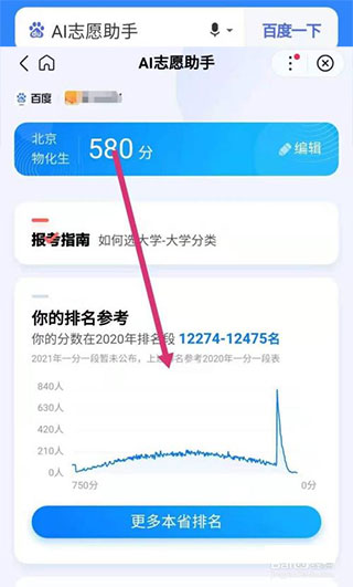 百度ai智能填报志愿助手