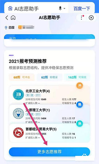 百度ai智能填报志愿助手