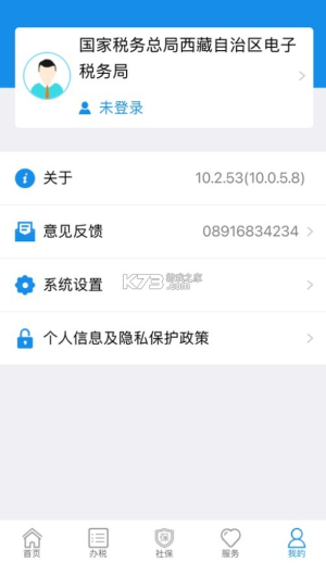 西藏税务电子税务局1