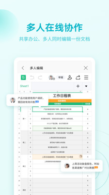 金山WPS Office3