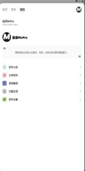 画质mxpro免费版无任务模式0