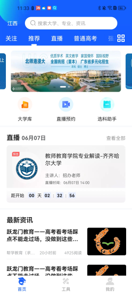 求学宝软件