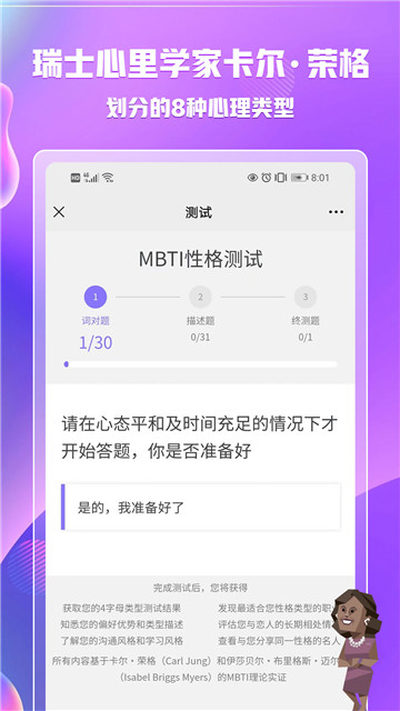 MBTI人格检测1