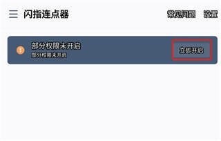 闪指连点器手机安卓版