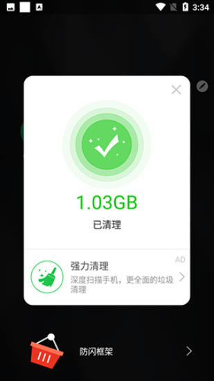 防闪框架免root0