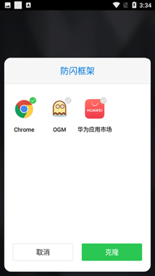 防闪框架免root2