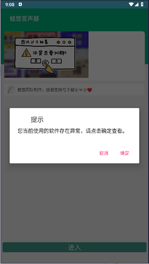 蛙悠变声器1