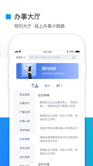 冀时办手机app