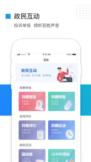 冀时办手机app