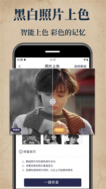 老照片修复大师2