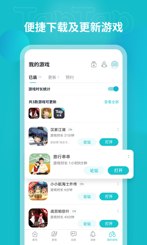 泰普泰普游戏taptap4