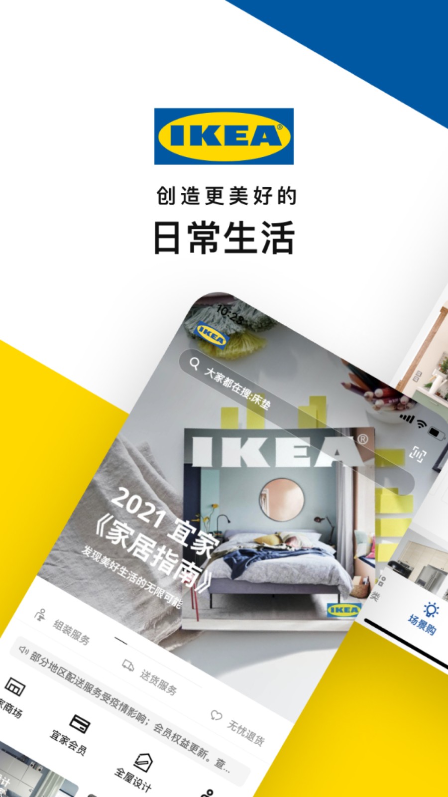 宜家家居IKEA0