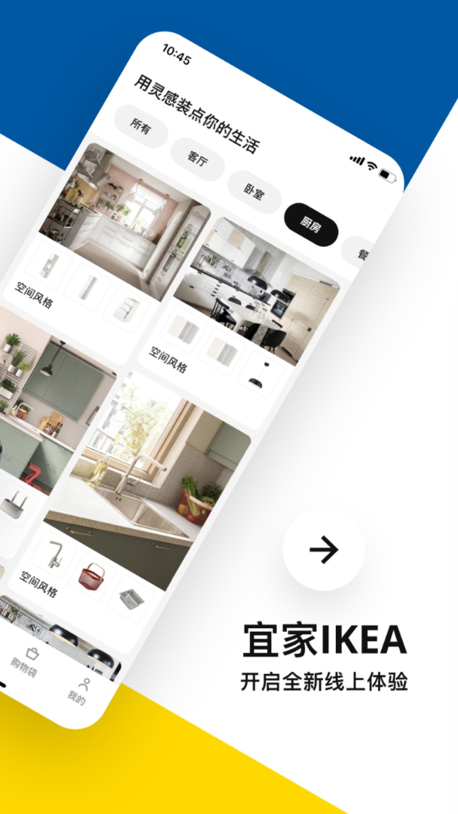 宜家家居IKEA3