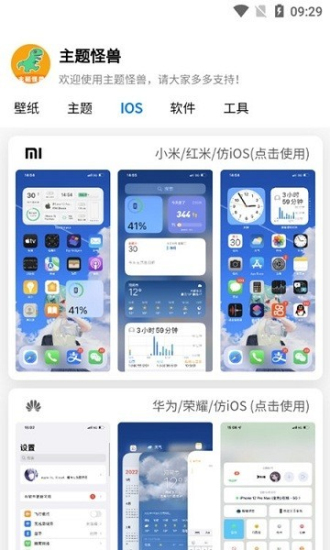 主题怪兽安卓仿ios1