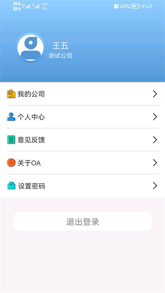 翔明办公协同管理系统1