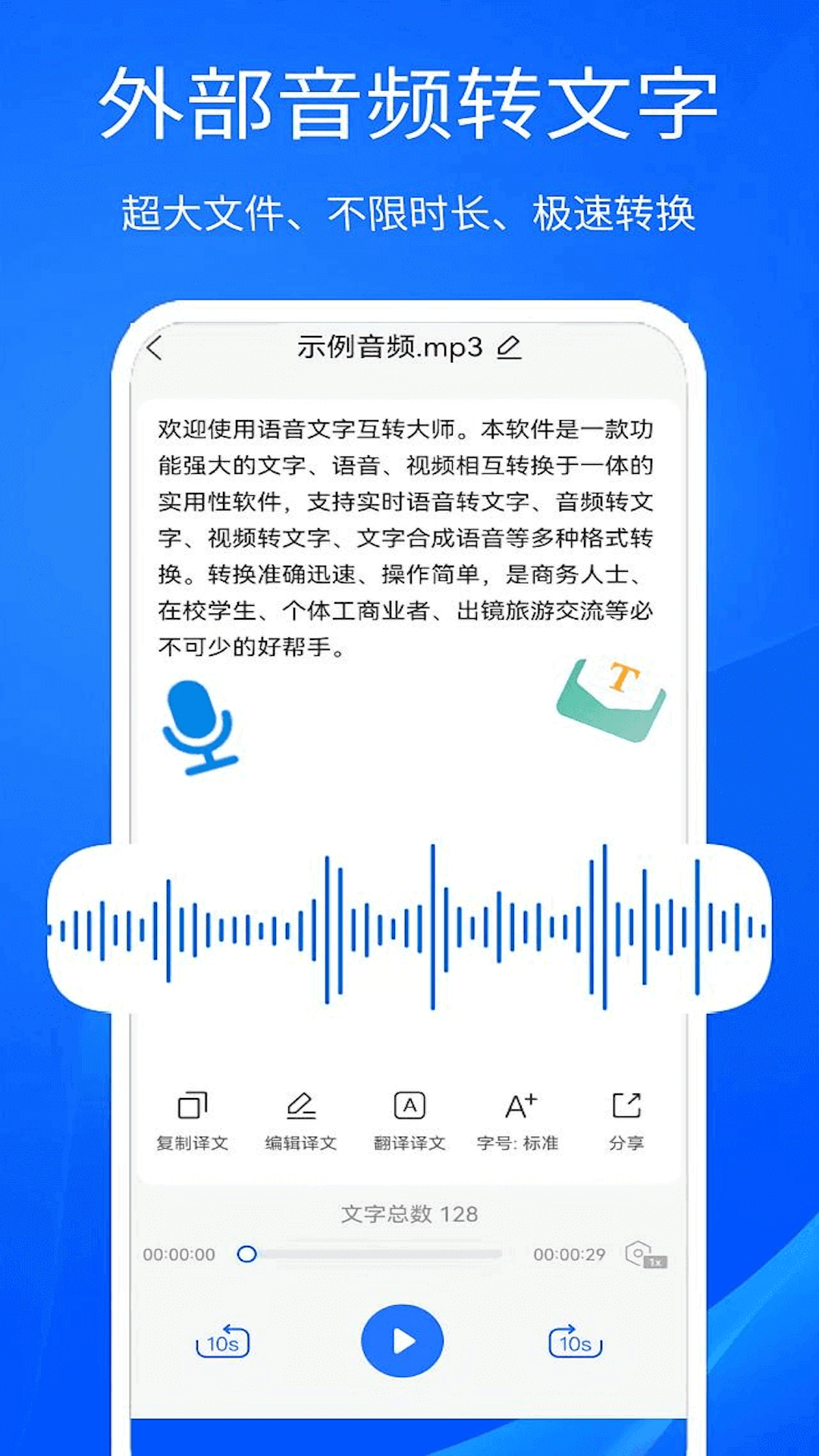 超强录音转文字