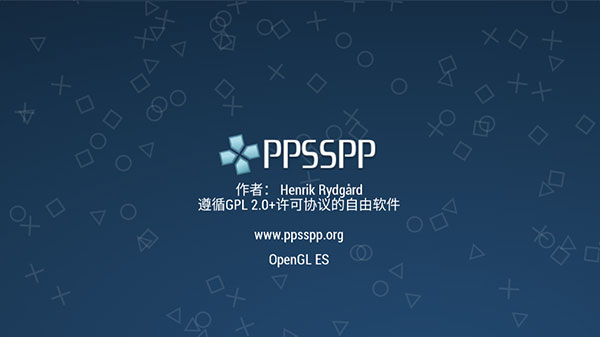 ppsspp模拟器稳定版2