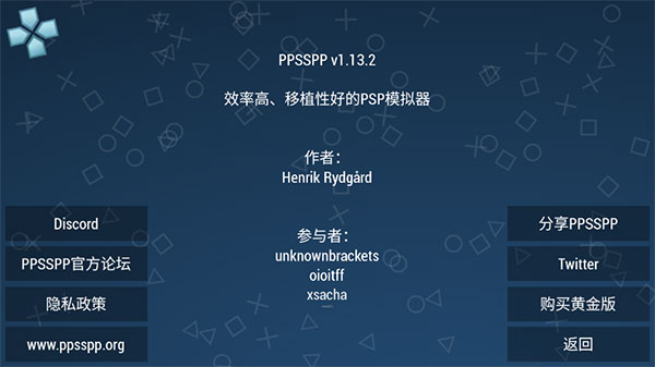 ppsspp模拟器稳定版4