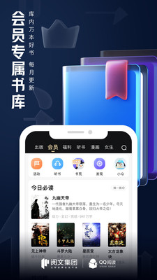 qq阅读极速版4