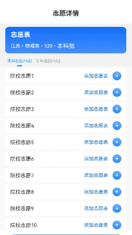 优学志愿宝app