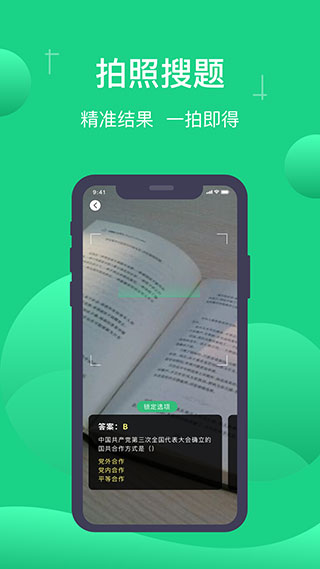 小包搜题1.5.30