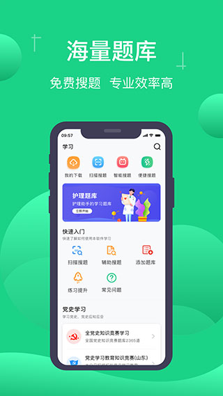 小包搜题1.5.3