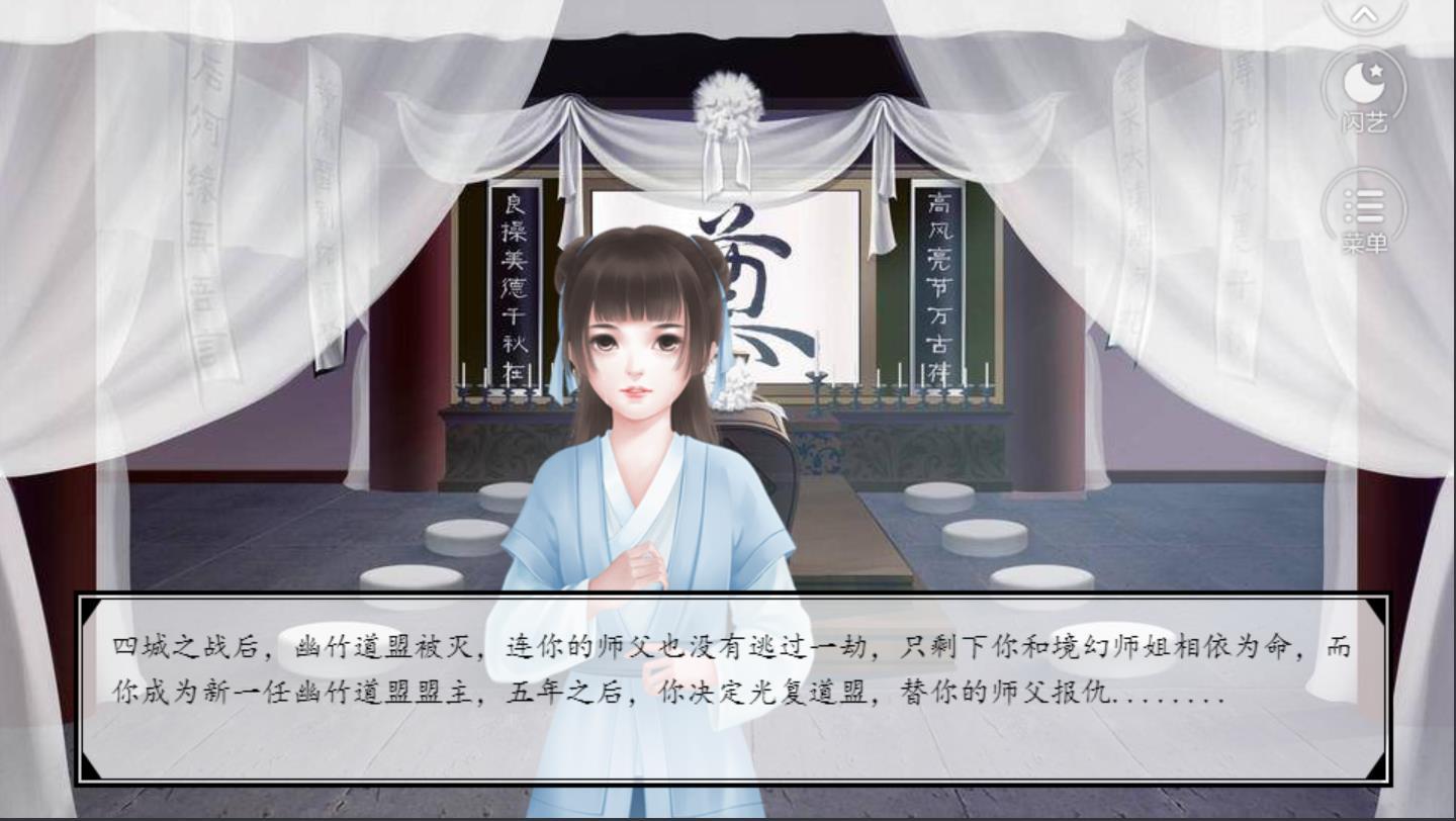 闪艺何不狂笑在穹巅2