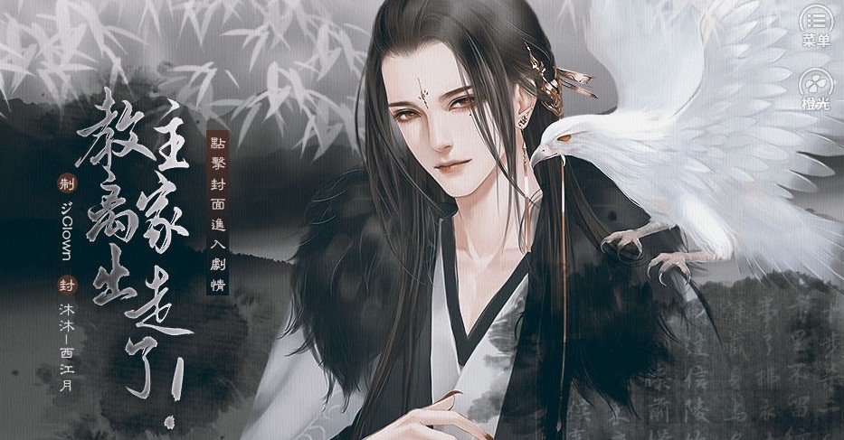 橙光教主离家出走了1