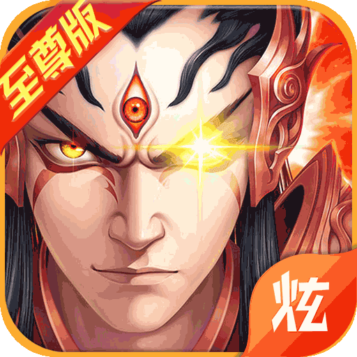 大圣归来棒指凌霄至尊版