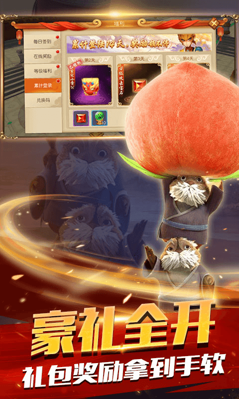 大圣归来棒指凌霄至尊版2