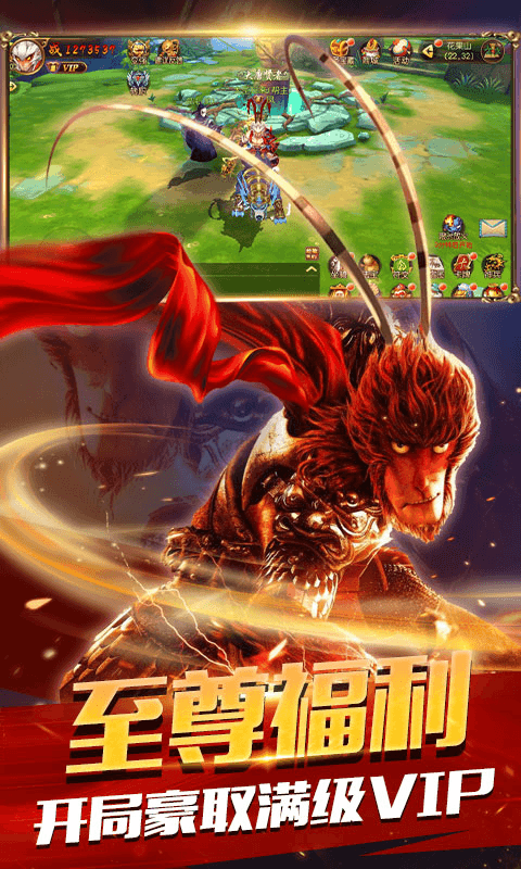 大圣归来棒指凌霄至尊版3